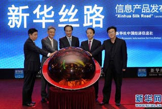 【直播】:新华丝路信息产品发布会
