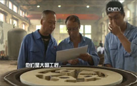 中国梦・大国工匠篇宣传片