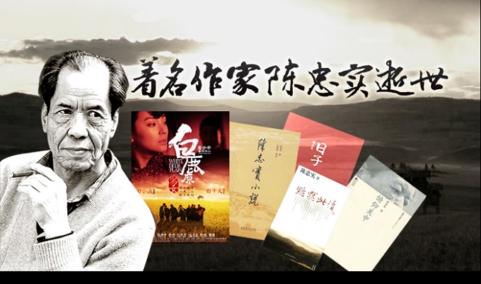 著名作家陈忠实逝世