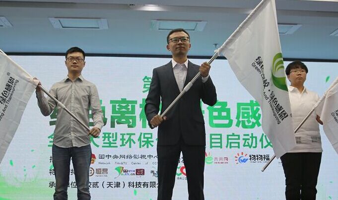 第五届&ldquo;绿色离校&middot;绿色感恩&rdquo;在北京启动