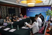 分论坛二:生活服务领域网络诚信建设