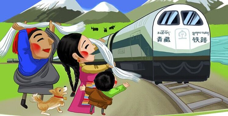 青藏铁路通车10周年