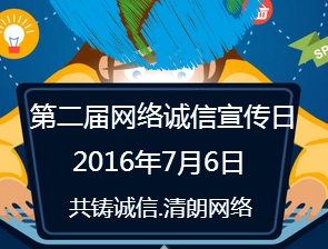 镇江发布@你：共铸诚信.清朗网络
