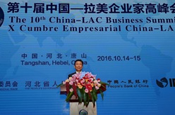 李源潮出席第十届中国－拉美企业家高峰会并致辞