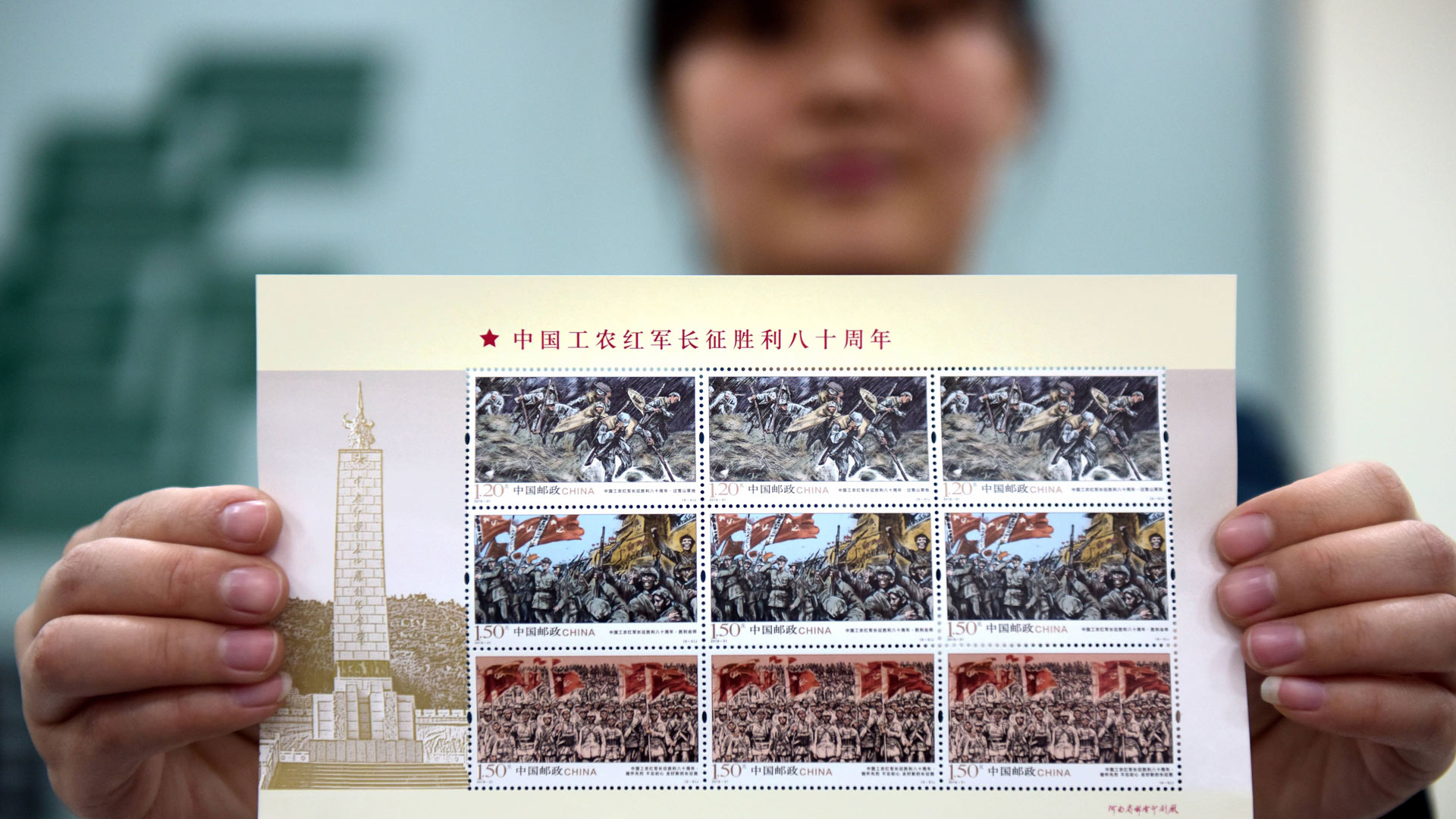 中國郵政發行《中國工農紅軍長徵勝利八十周年》紀念郵票