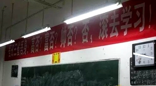 不是高富帅滚去学习，这是什么教育？