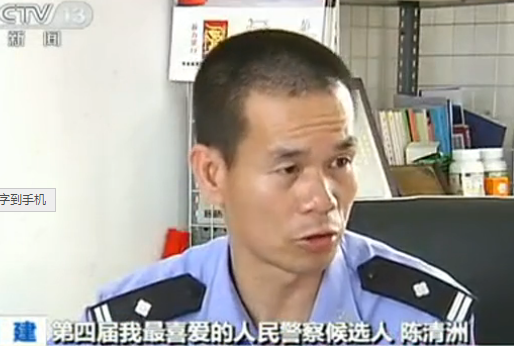 陈清洲:执着奔走 为平安点亮路灯