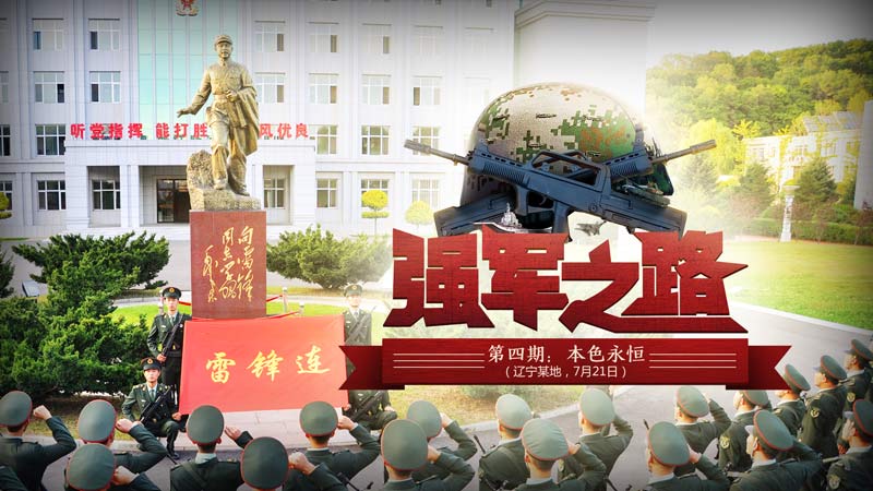 第四期：本色永恒