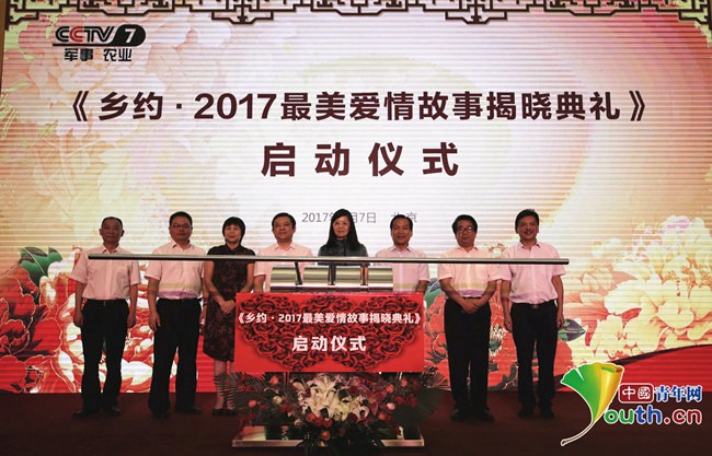 《乡约&middot;2017最美爱情故事揭晓典礼》启动