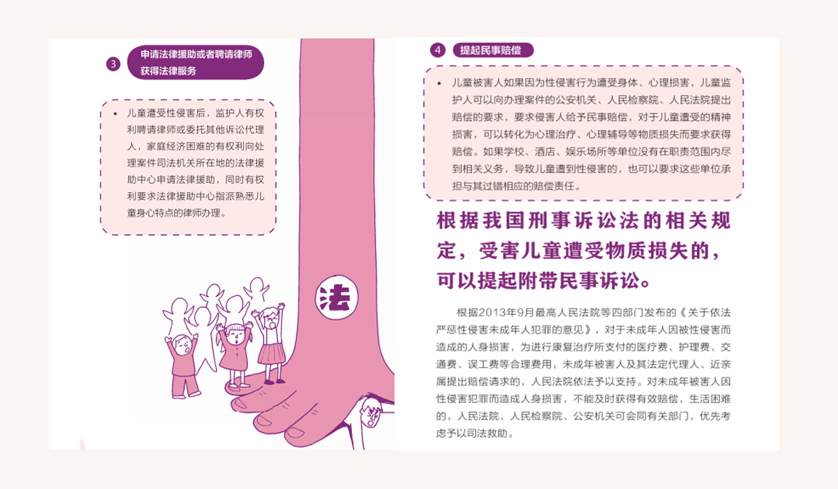 关爱儿童远离侵害_新华网