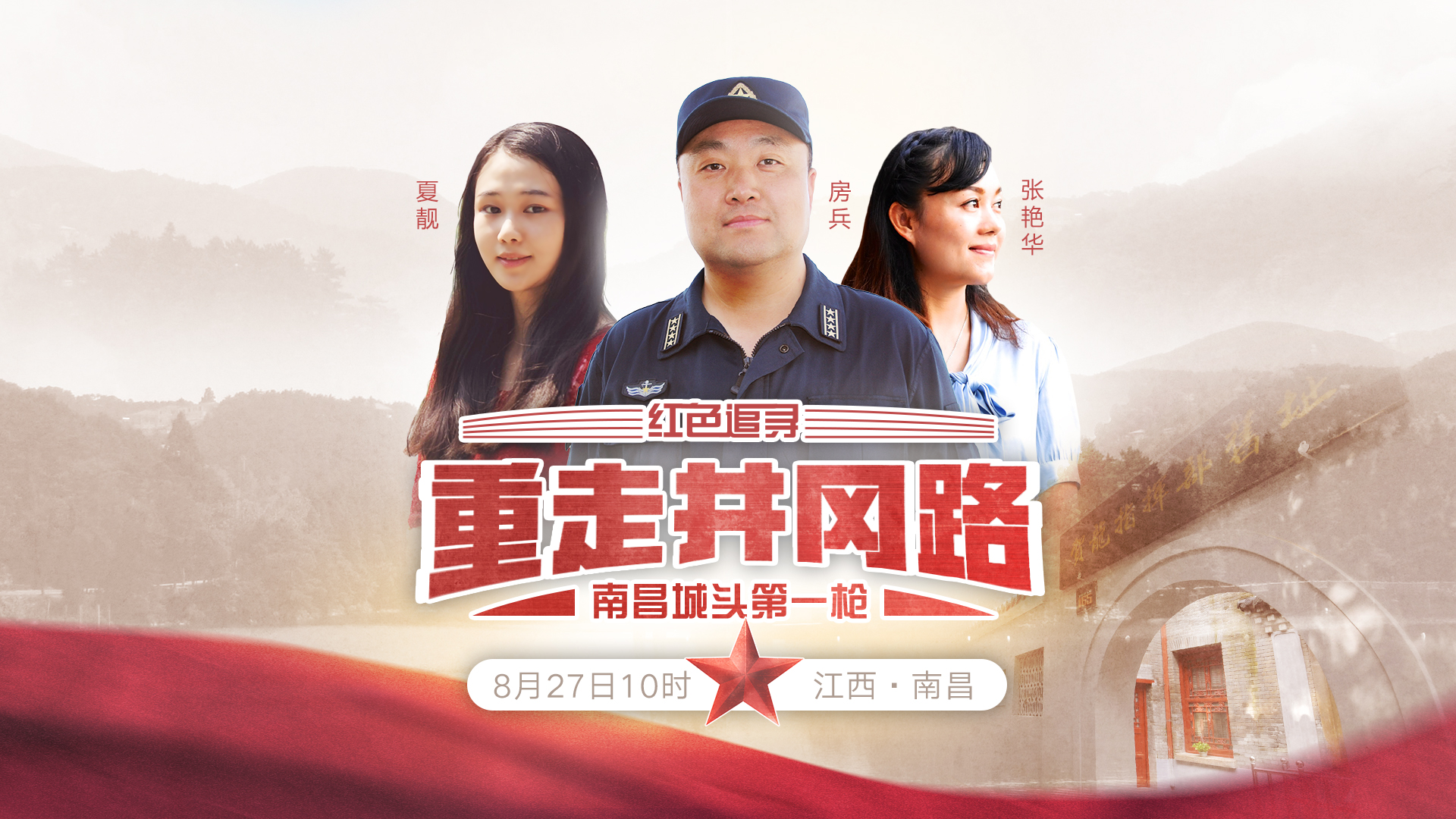 第一期：南昌城头第一枪