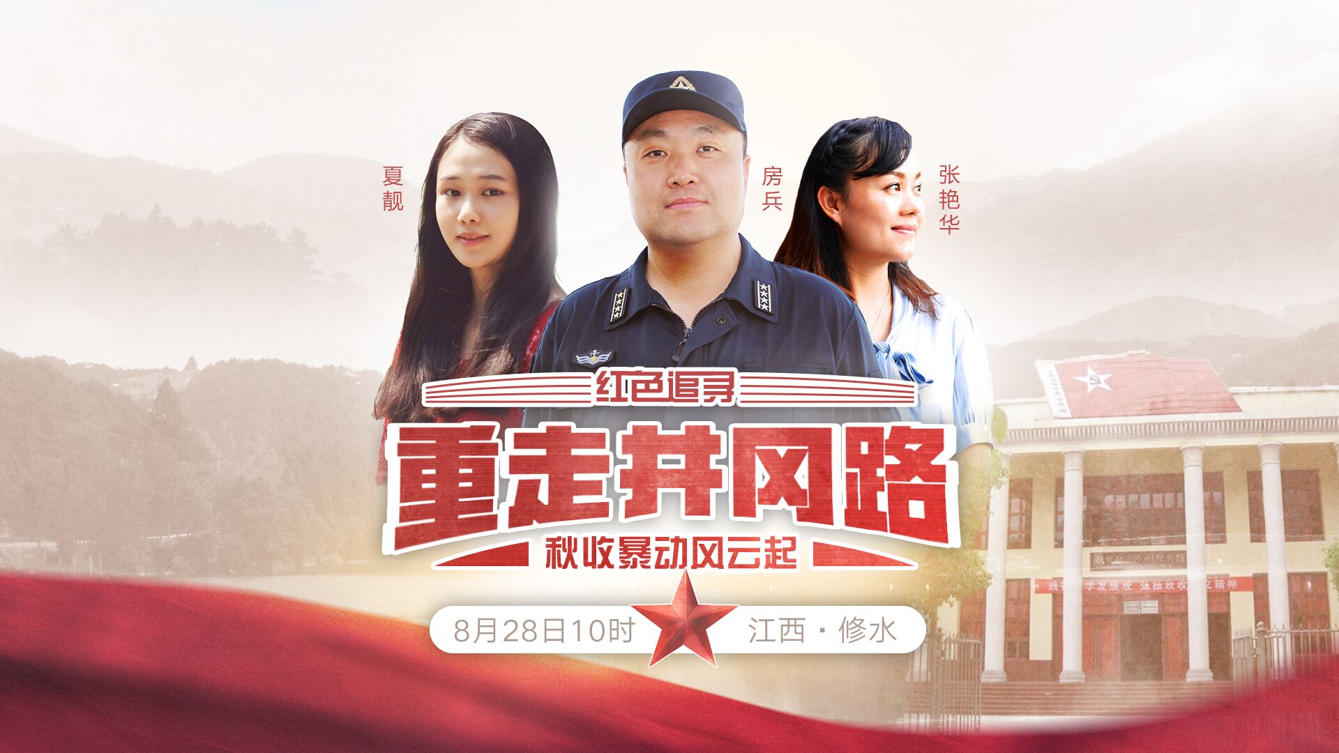 第二期：秋收暴动风云起