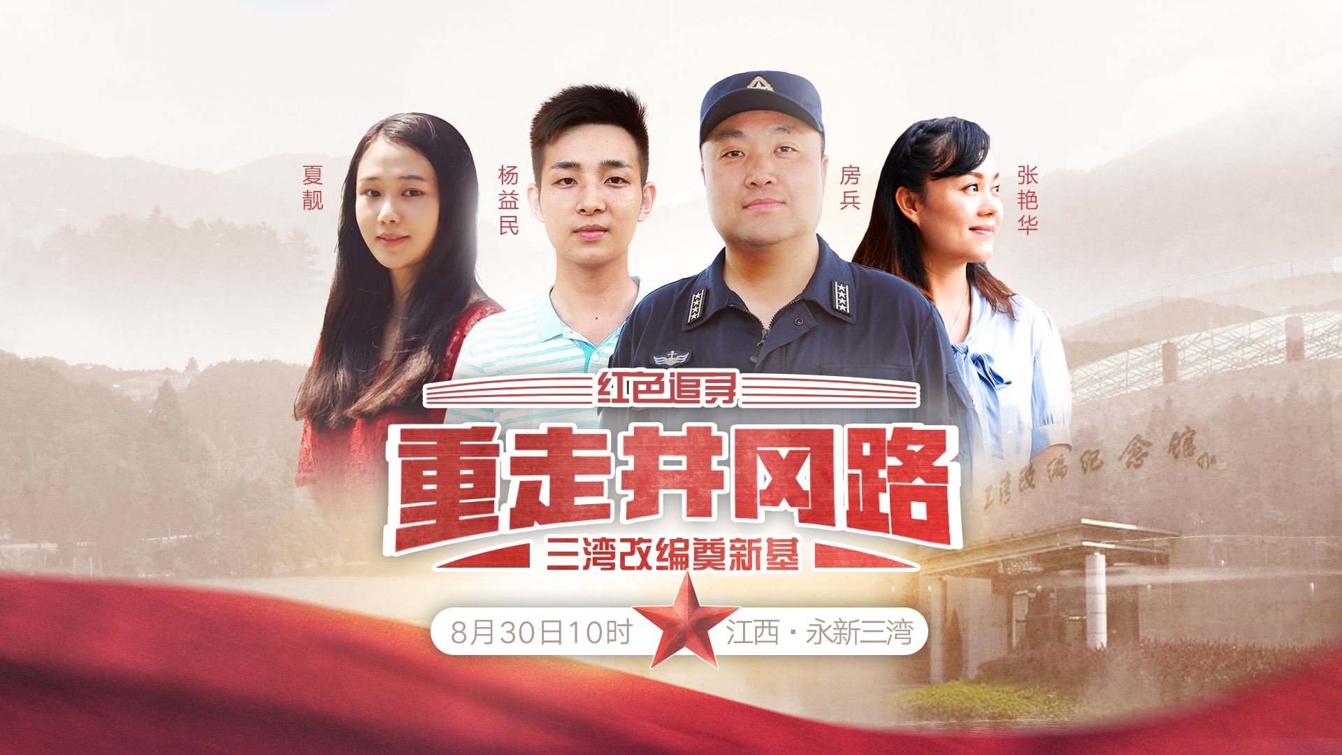 第四期：三湾改编奠新基