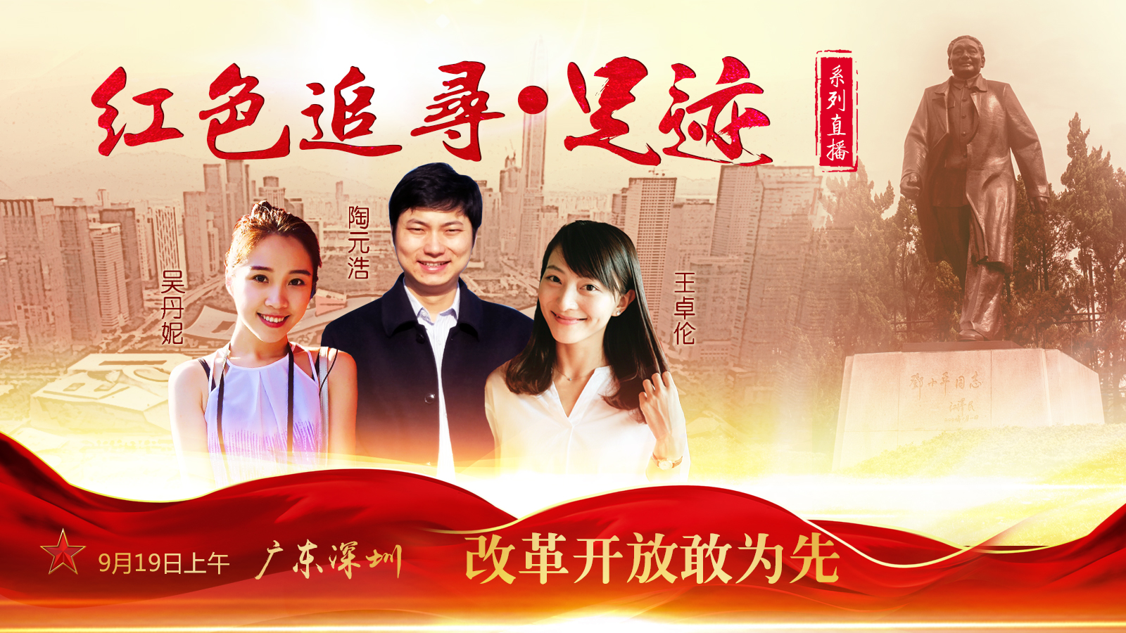 深圳：改革开放敢为先