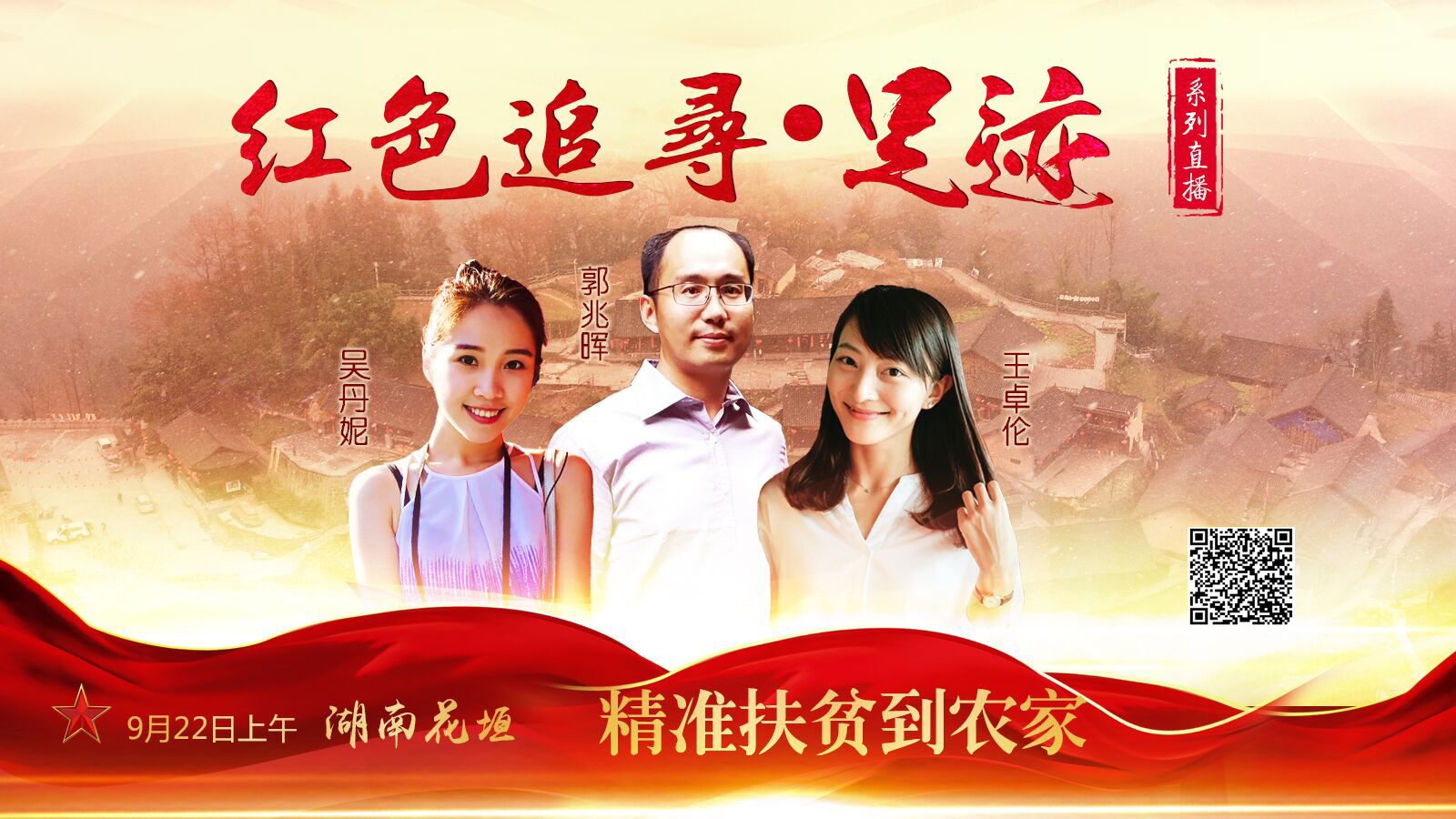 湖南花垣:精准扶贫到农家