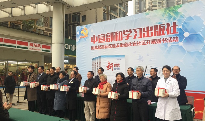 百本《新时代面对面》赠基层群众