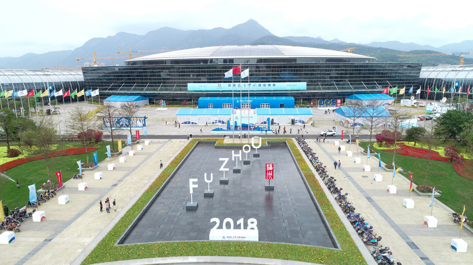 首届数字中国建设峰会将在福州举行