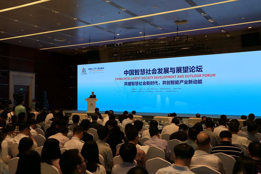 首届“数字中国”建设峰会的智慧社会专题论坛现场