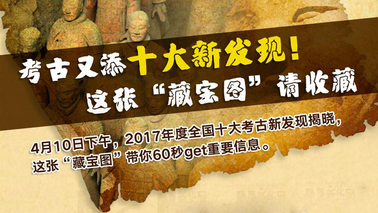 考古十大新发现!这张“藏宝图”请收藏