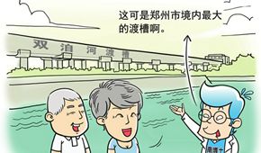 细数中原腹地百姓“水事”