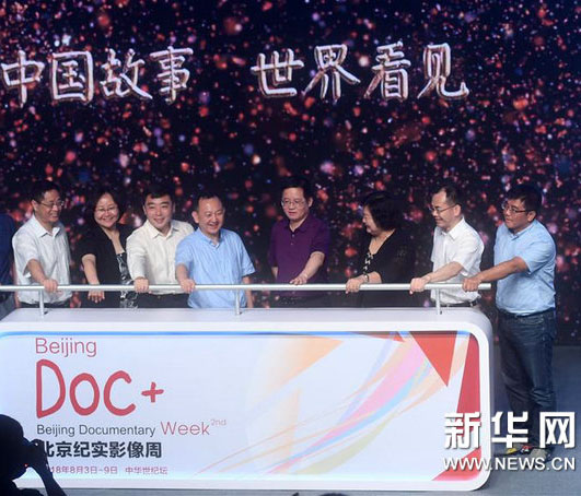 第二届北京纪实影像周聚焦改革开放40周年