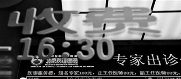 北京启动“医药分开”试点 药品价格普降15%