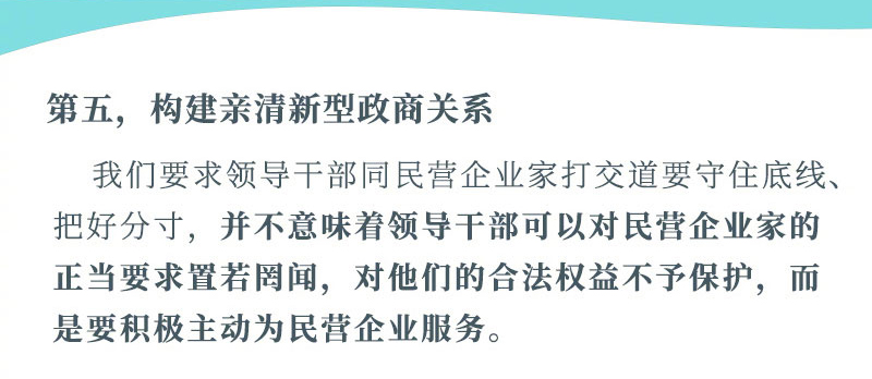 关于民营企业发展 习近平这样说