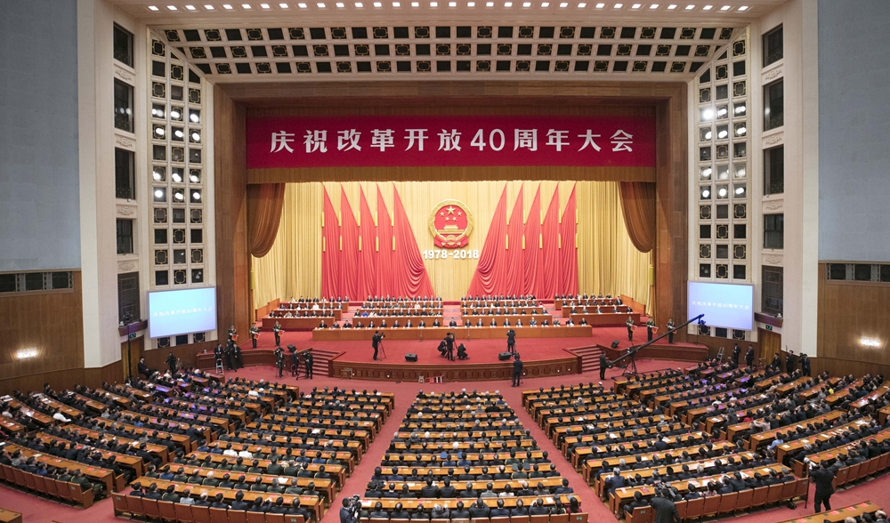 庆祝改革开放40周年大会在北京隆重举行