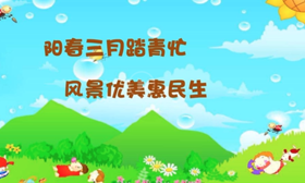 阳春三月踏青忙 风景优美惠民生