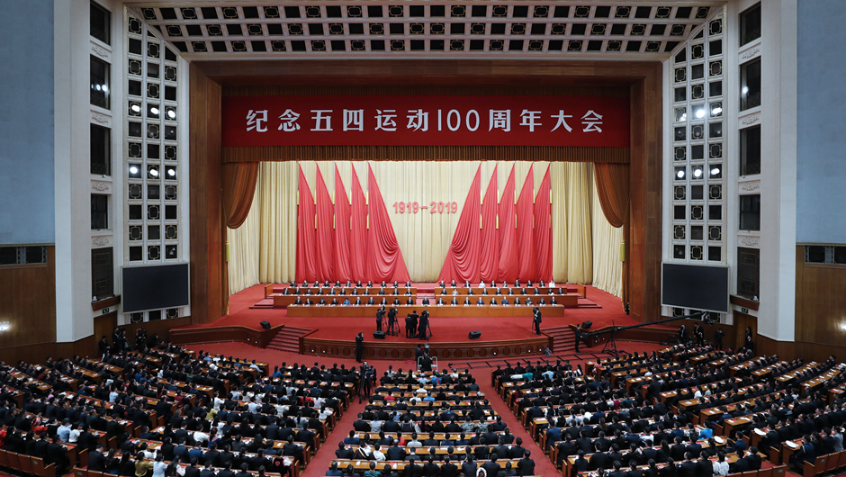 纪念五四运动100周年大会在京举行