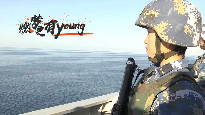 燃梦，更有young