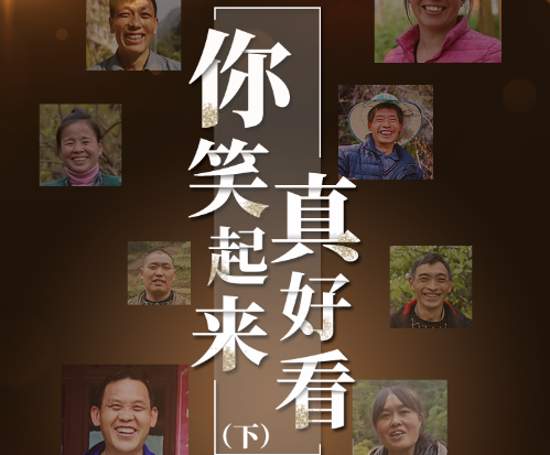 你笑起来真好看