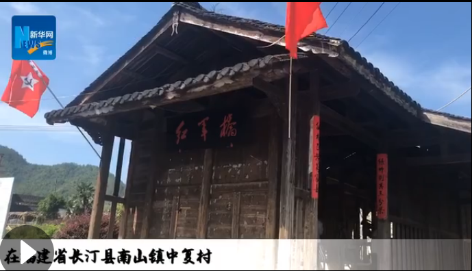 长汀：红色小上海