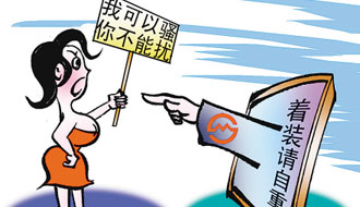 &ldquo;我可以骚，你不能扰&rdquo;在理吗？