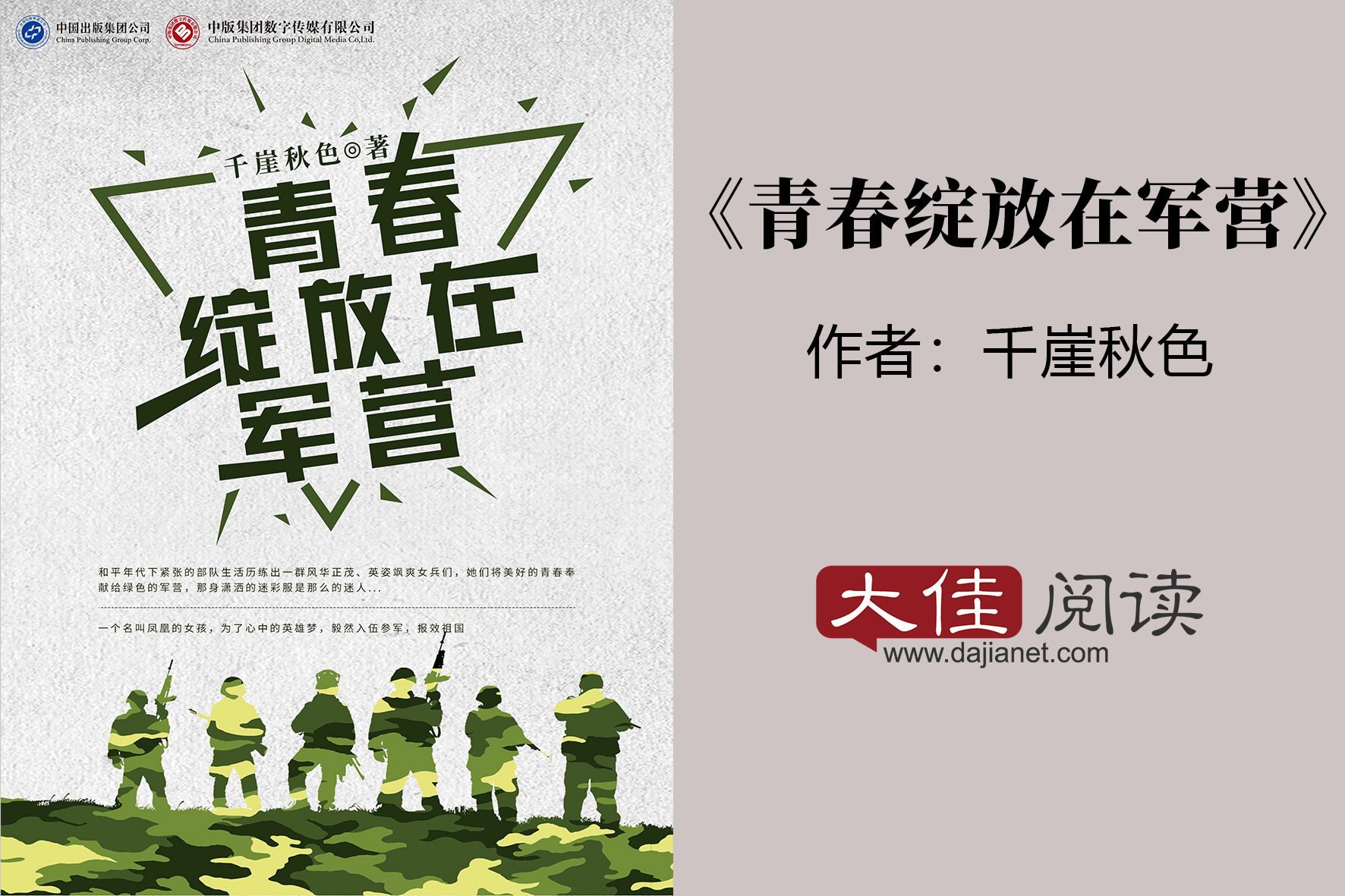 《青春绽放在军营》