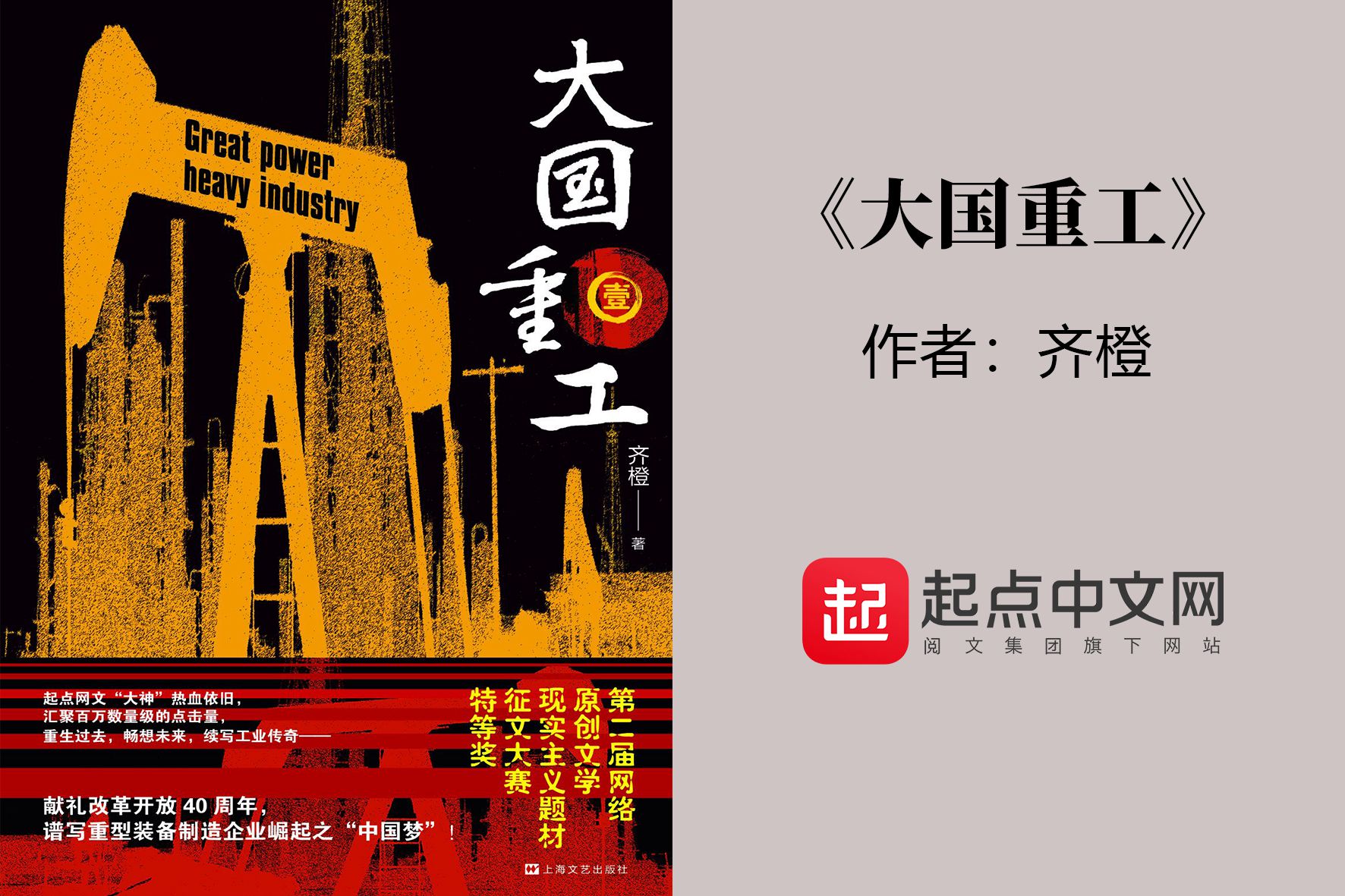 《大国重工》