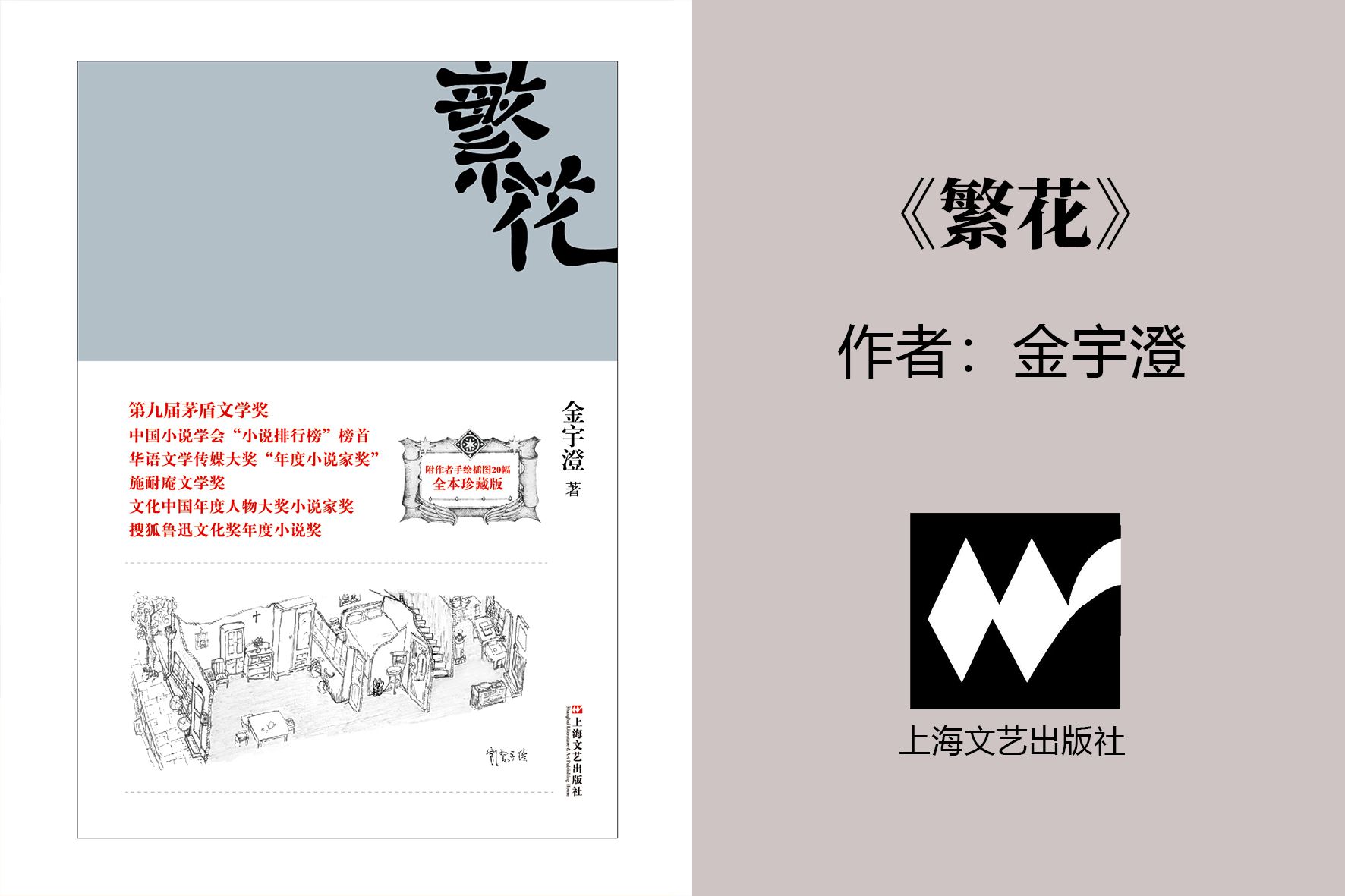 《繁花》