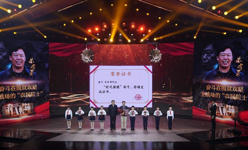 中宣部授予朱有勇“时代楷模”称号