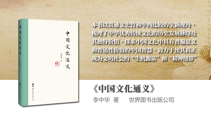 《中国文化通义》