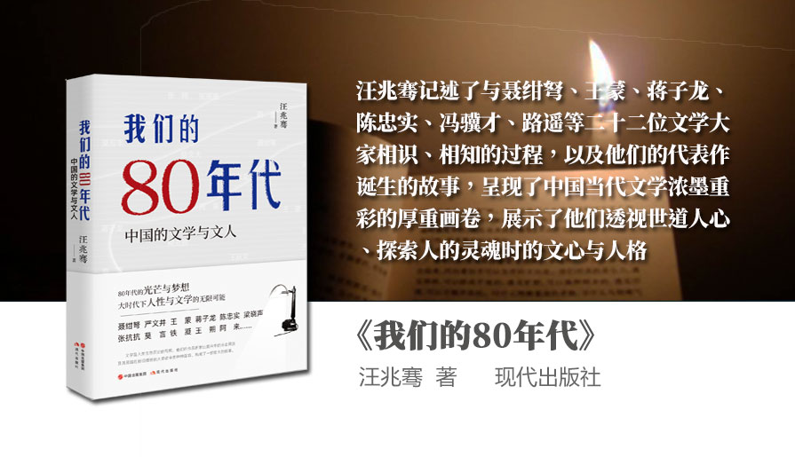 《我们的80年代》