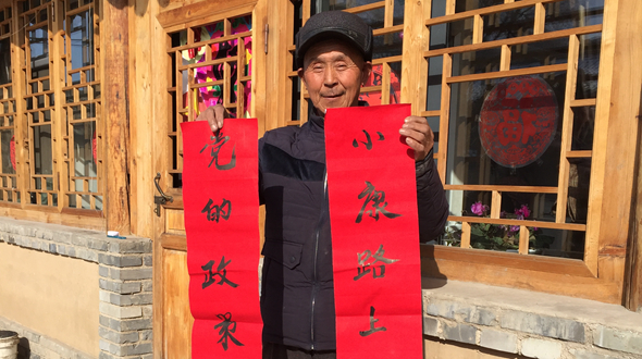 【新春走基层】春联里的“脱贫密码”