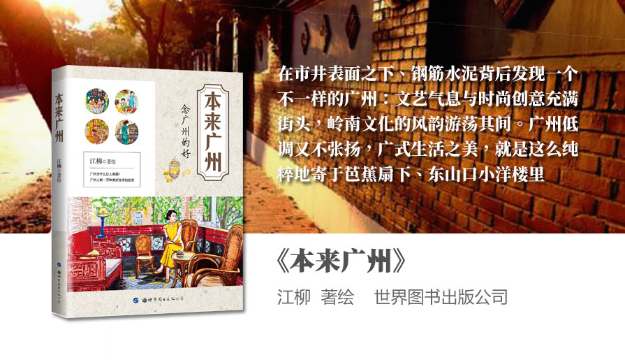 《本来广州》