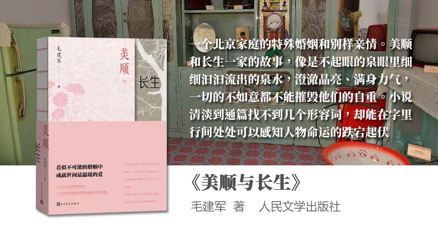 《美顺与长生》