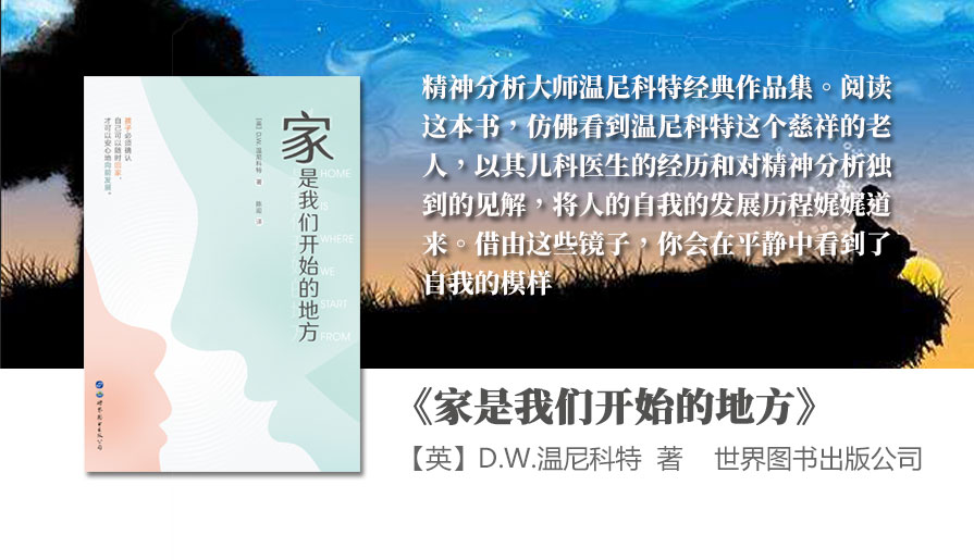 《家是我们开始的地方》