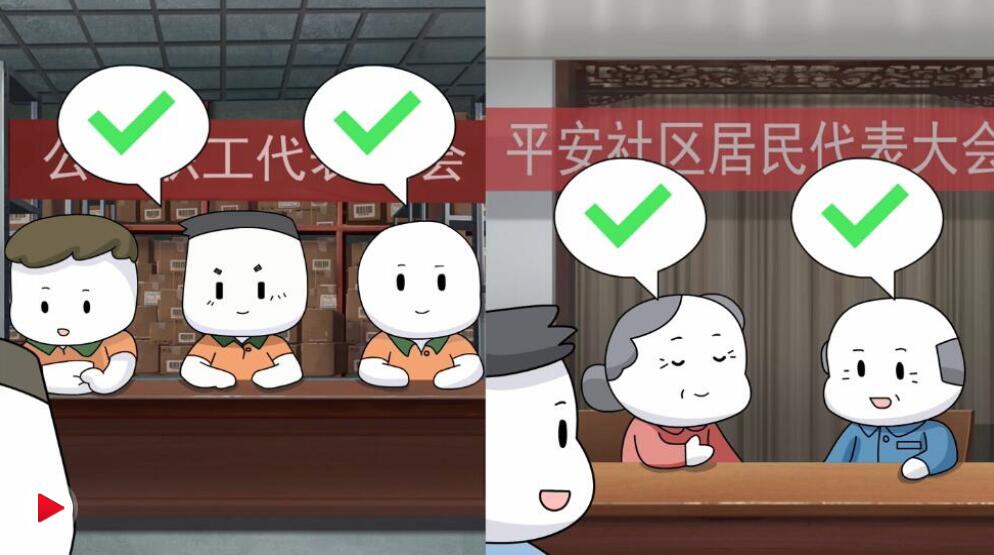 《中国制度面对面》第4集：人民当家作主怎样通过制度来实现？