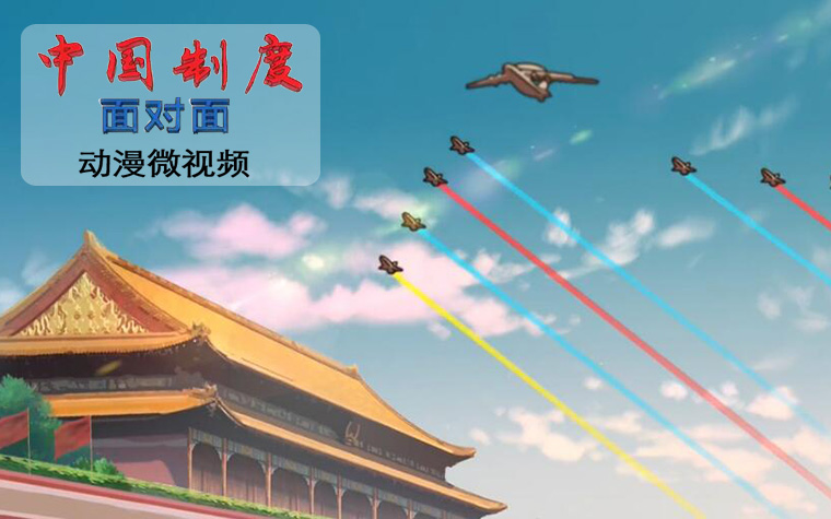 《中国制度面对面》第12集：党对人民军队的绝对领导制度为何动摇不得?