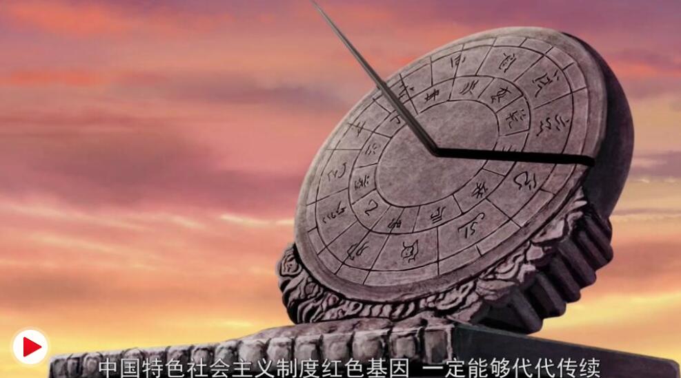 《中国制度面对面》第16集：中国特色社会主义制度如何行稳致远?