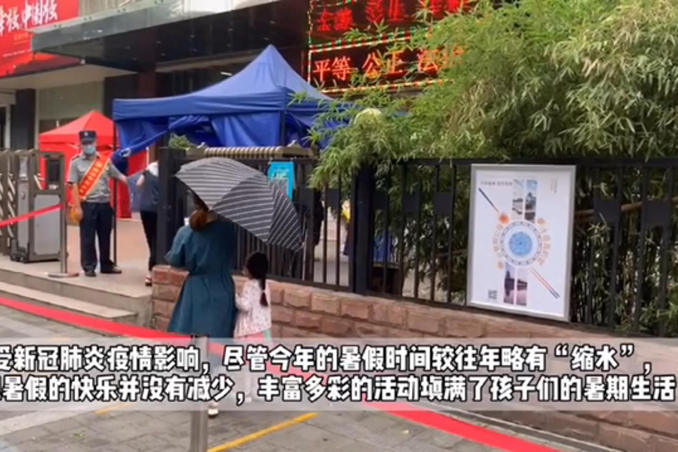 多彩暑假生活 学生“充电”忙