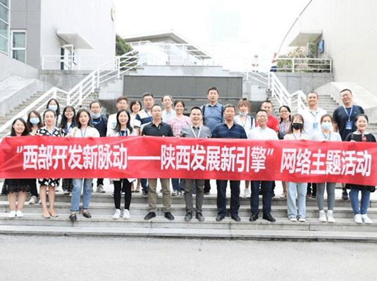 &ldquo;西部开发新脉动&mdash;&mdash;陕西发展新引擎&rdquo;网络主题活动正式启程
