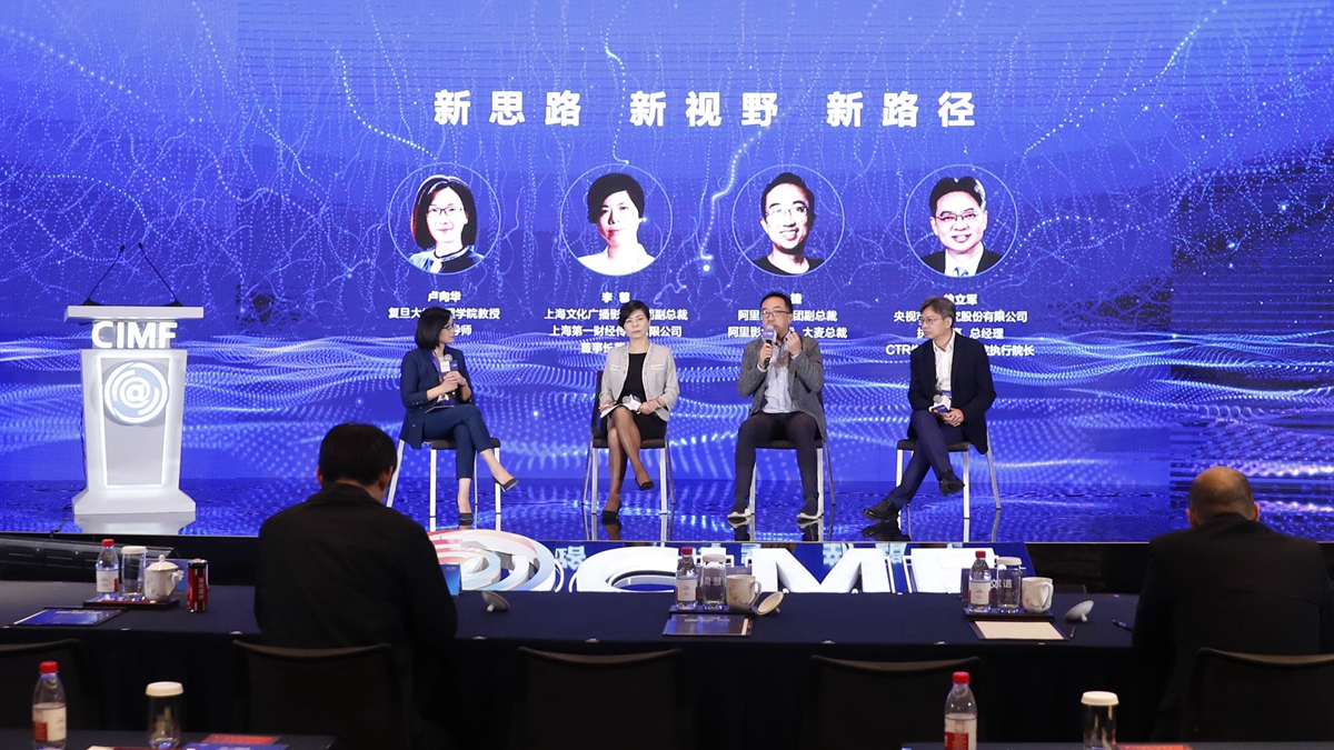 2020中国网络媒体论坛产业论坛在上海举行